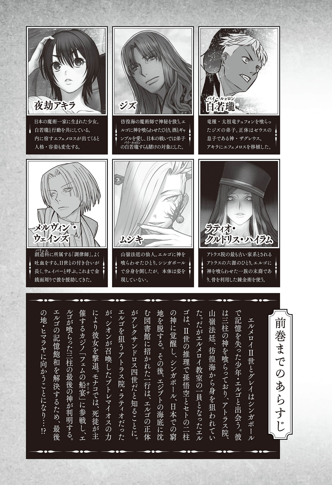 《君主·埃尔梅罗二世的冒险》9 星冠密议（1） 插图（8）