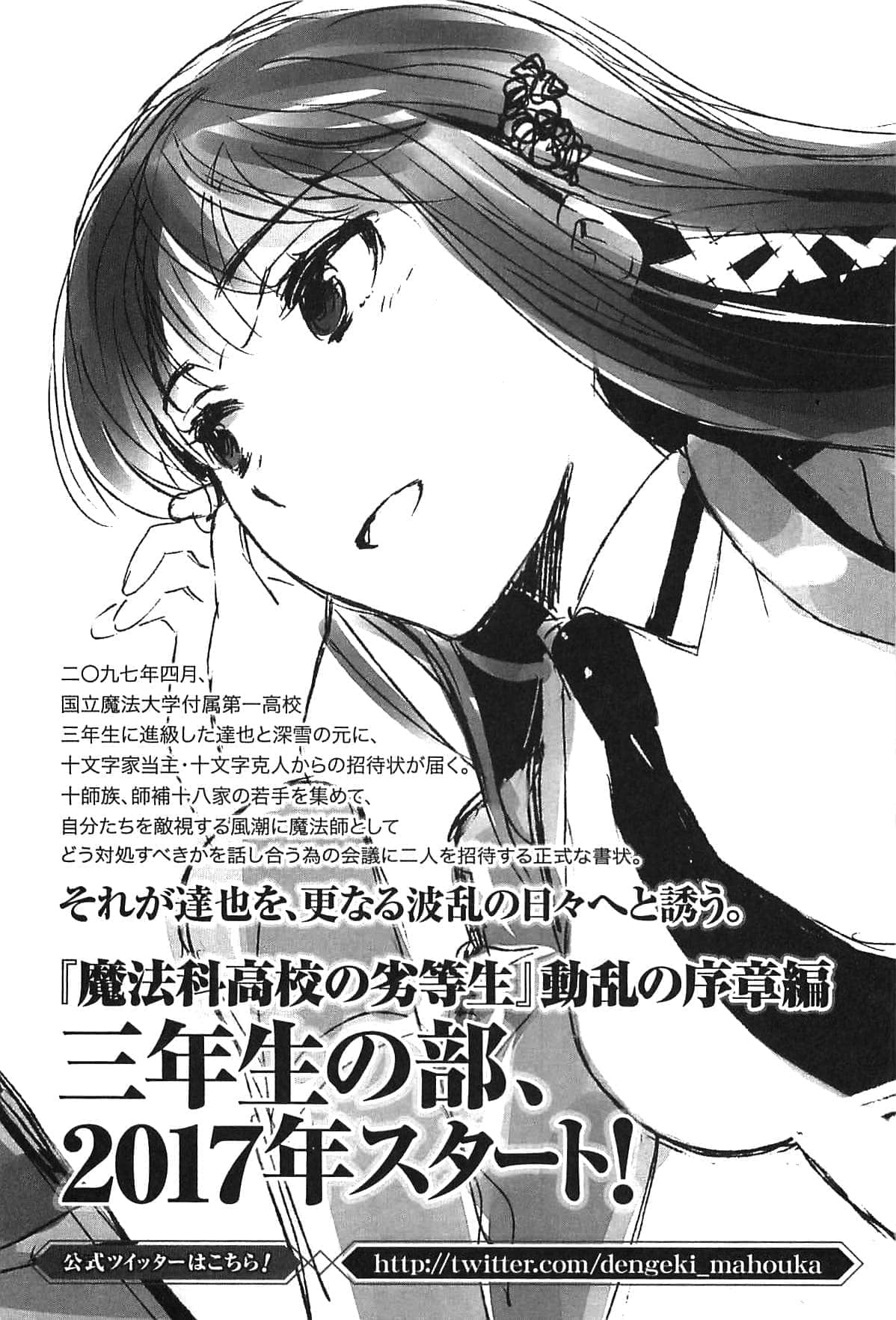 《魔法科高中的劣等生》20 南海骚扰篇 插图（15）