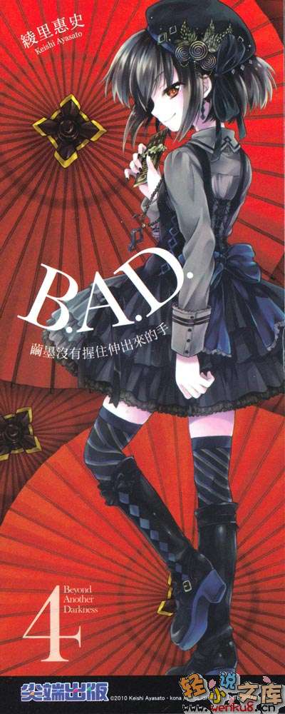 《B.A.D事件簿》1 茧墨今天也要吃巧克力 插图（2）