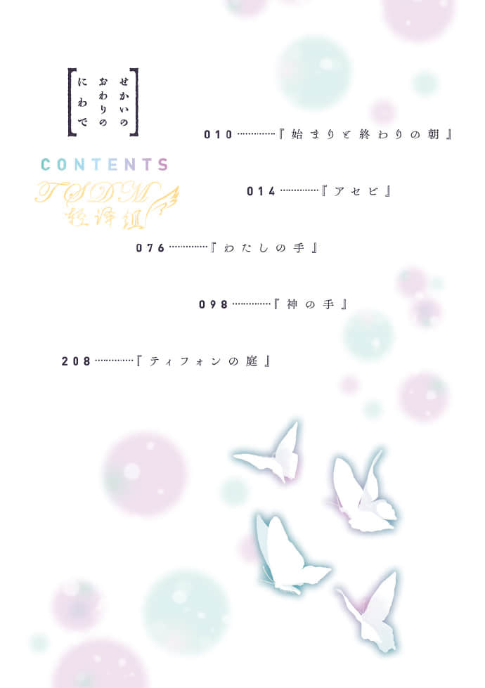 在世界终焉的花园小说插图（13）