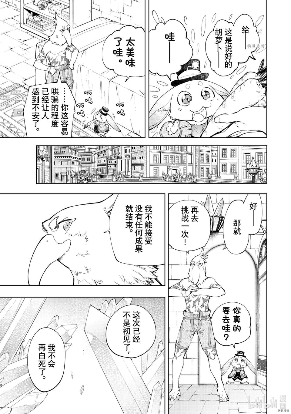 《香格里拉边境（漫画）》6 第55话插图（3）