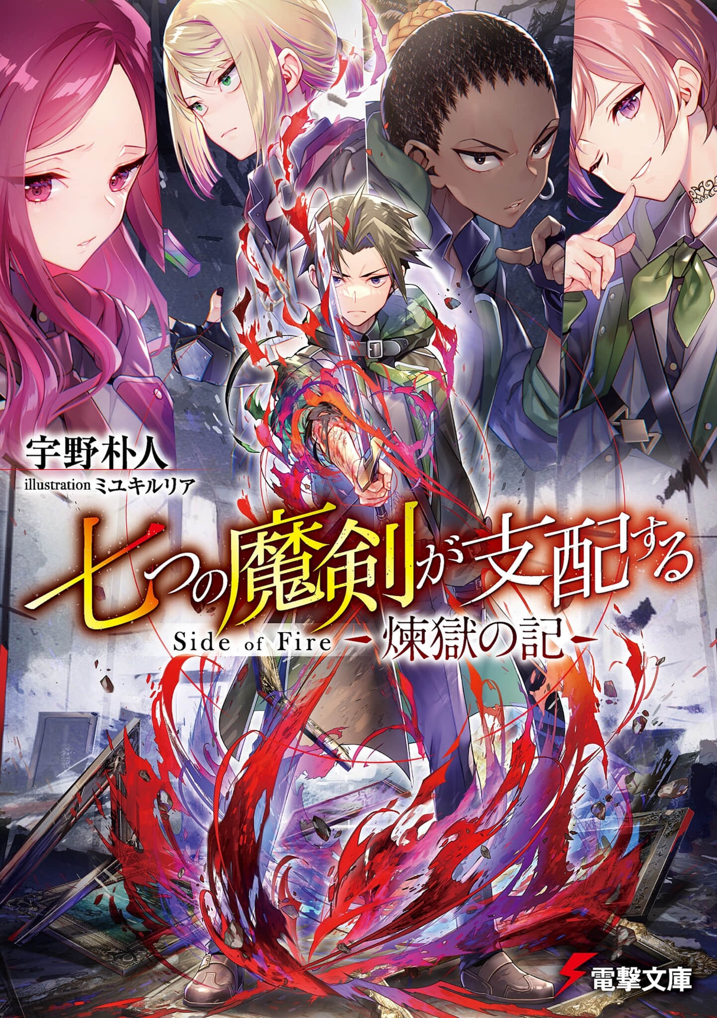 《七魔剑支配天下》Side of Fire 炼狱记 插图（1）