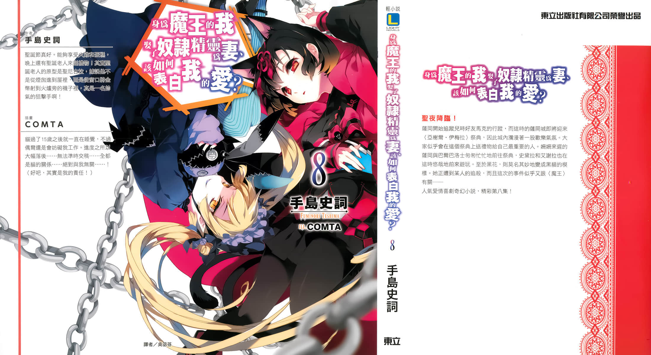 《身为魔王的我娶了奴隶精灵为妻，该如何表白我的爱？》8 后记插图（1）