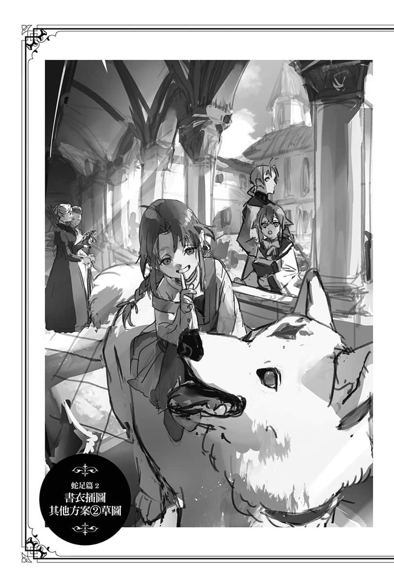 无职转生 ～蛇足篇～小说插图（39）