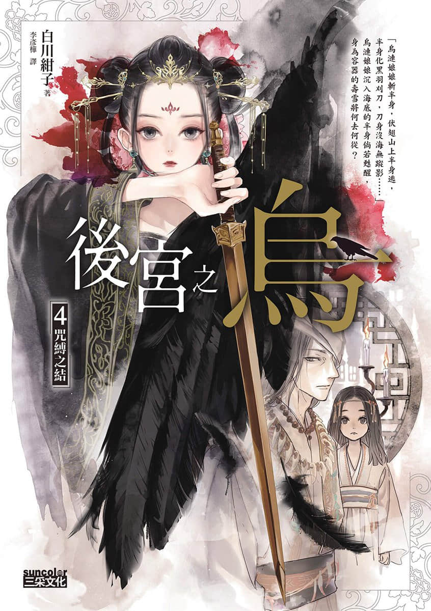 后宫之乌小说插图（14）