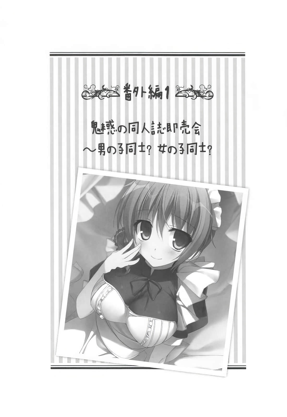 《女装皇家教师》5 番外篇1 蛊惑人心的同人志贩卖会～男男？NN？插图（1）