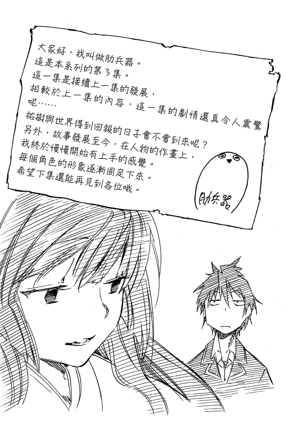 《无可挑剔的恋爱喜剧》3 插图（24）