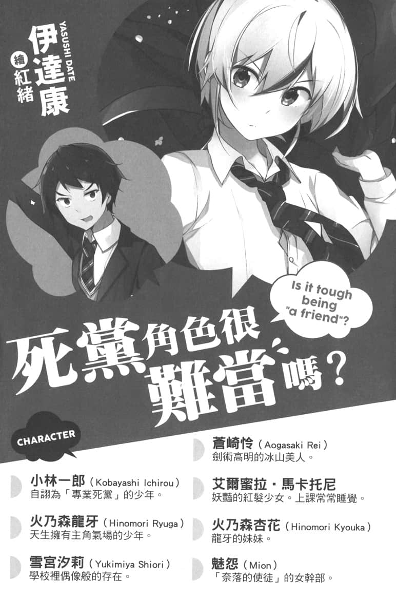 死党角色很难当吗？小说插图（2）