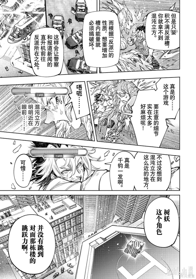 《香格里拉边境（漫画）》14 第129话插图（7）