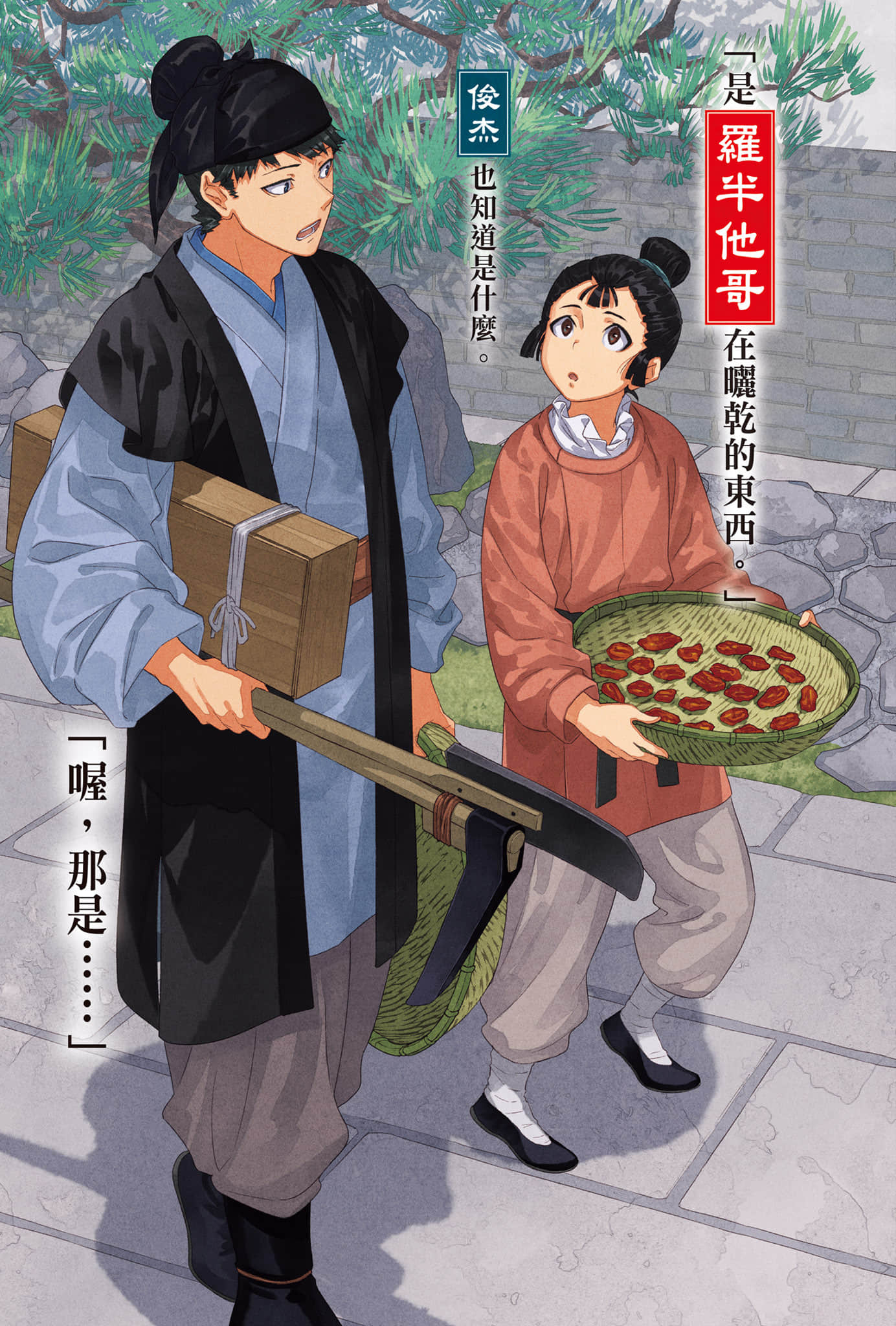 《藥師少女的獨語》16 插圖(5)