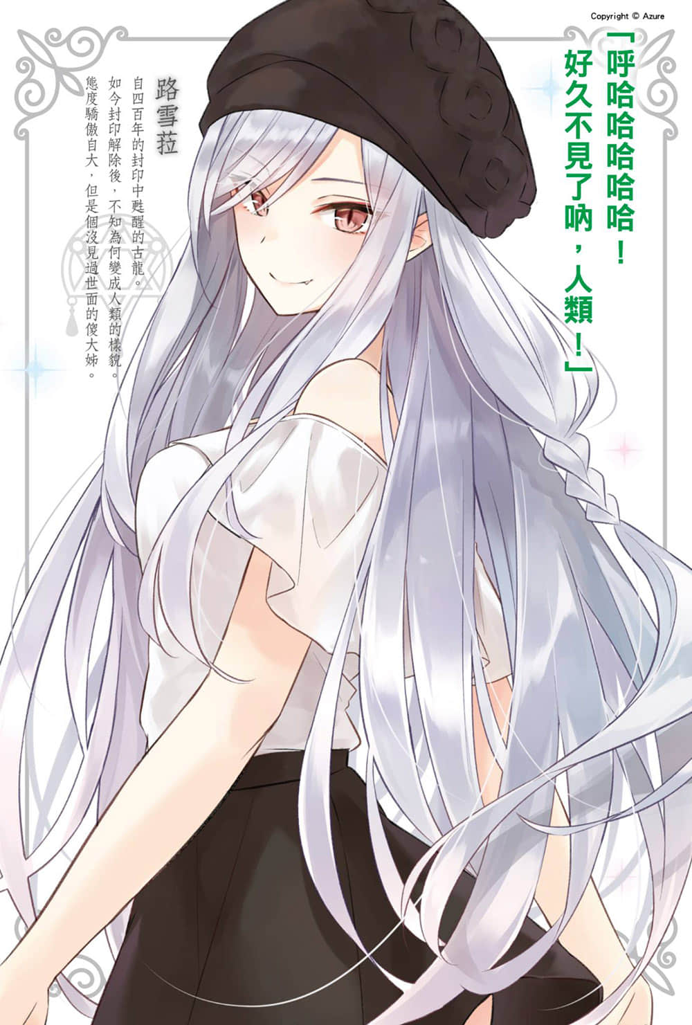 《魔女之旅》7 插圖(5)
