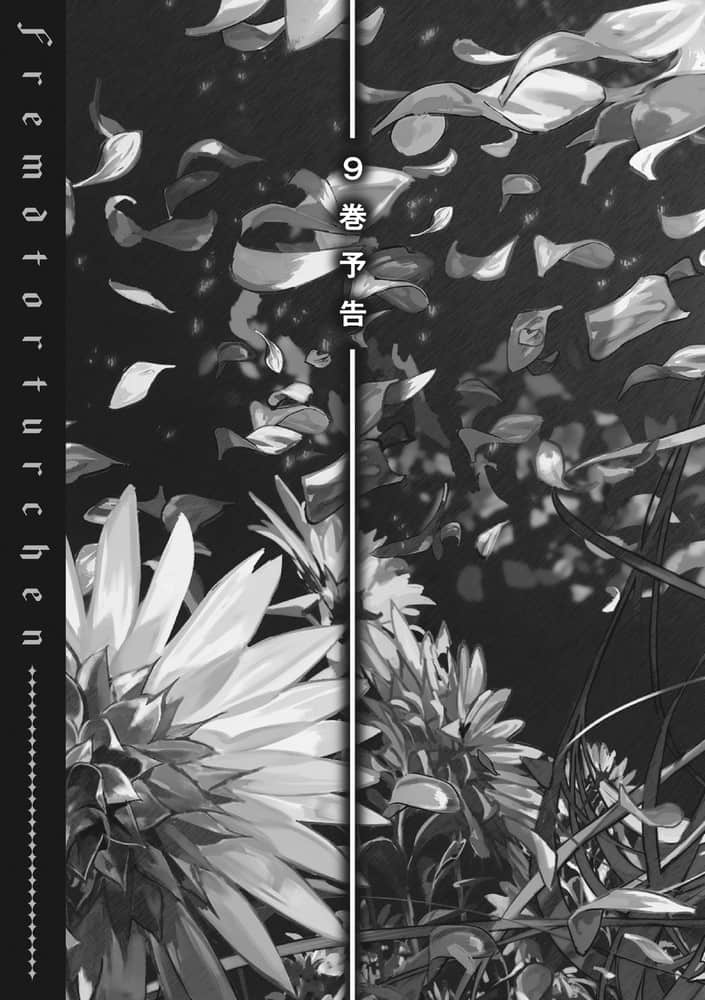 《异世界拷问姬》8 后记插图(1)