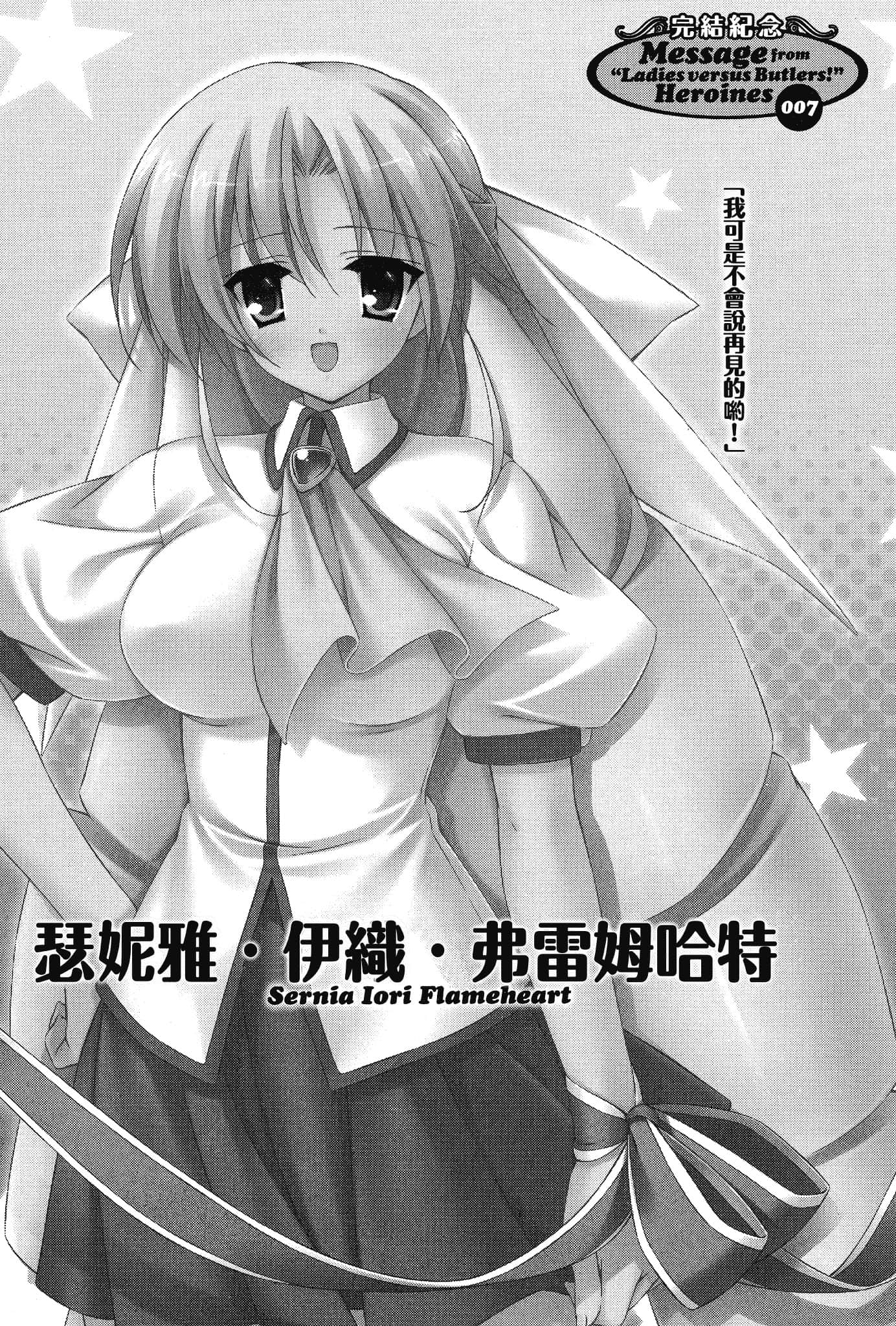 《大小姐×执事！》13 最终话插图（3）