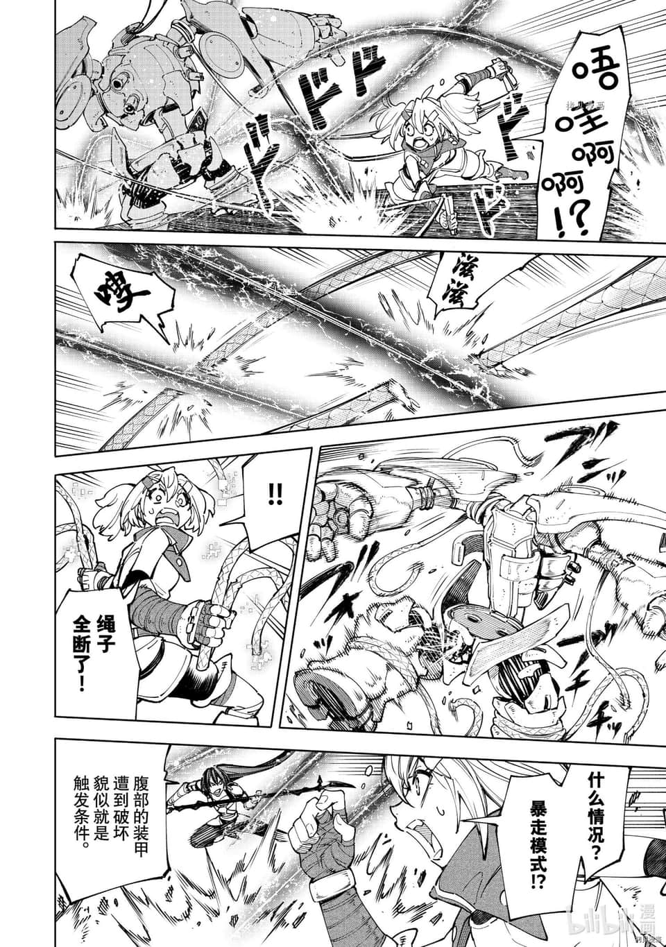 香格里拉边境（漫画）小说插图（787）