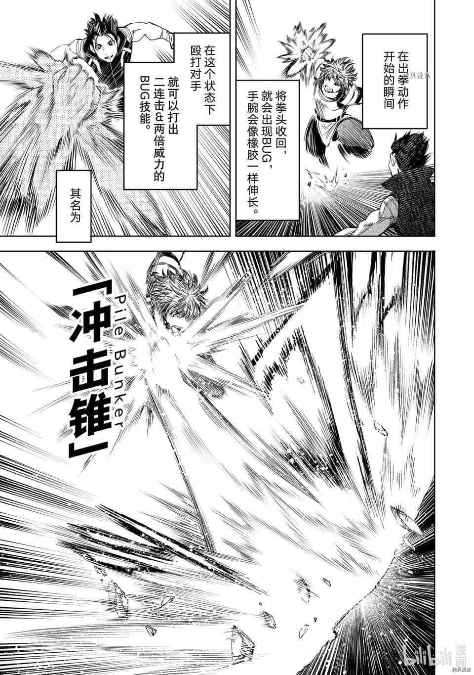 香格里拉邊境（漫畫）小說插圖（568）