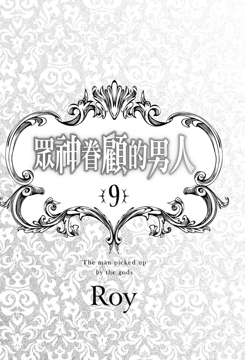 《众神眷顾的男人》9 插图(5)