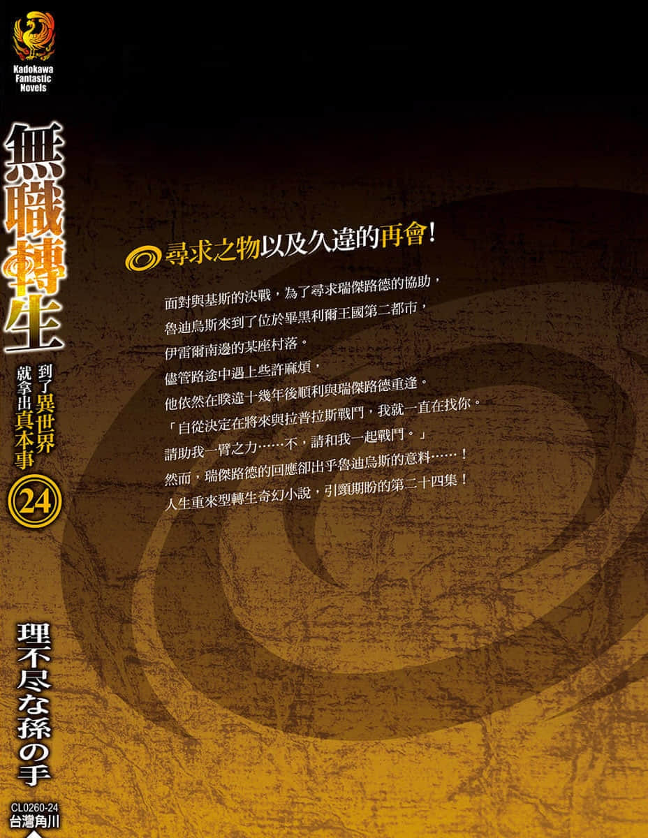 《無職轉生 ～到了異世界就拿出真本事～》24 青年期 決戰篇〈上〉 第十話「消失」插圖（2）