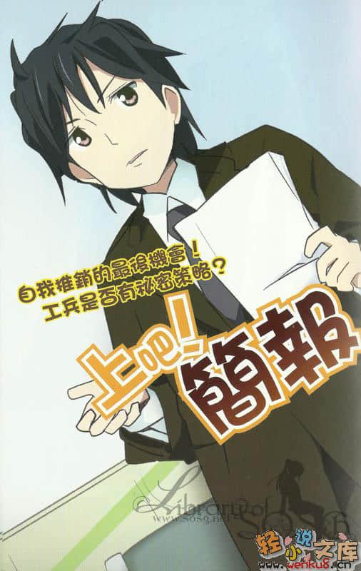 奮鬥吧！系統工程師小說插圖（35）