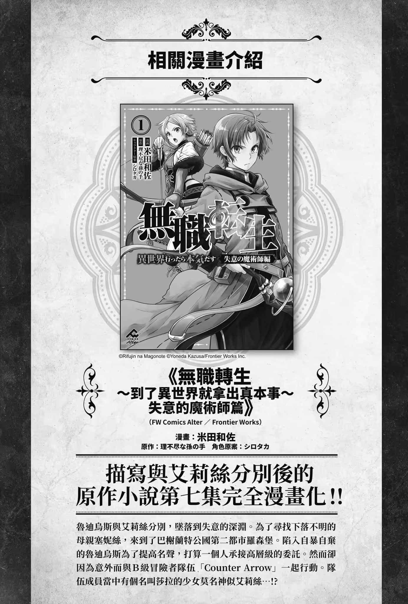 《无职转生 ～到了异世界就拿出真本事～》Special book 米田佐和《无职转生～失意的魔术师篇》插图（7）