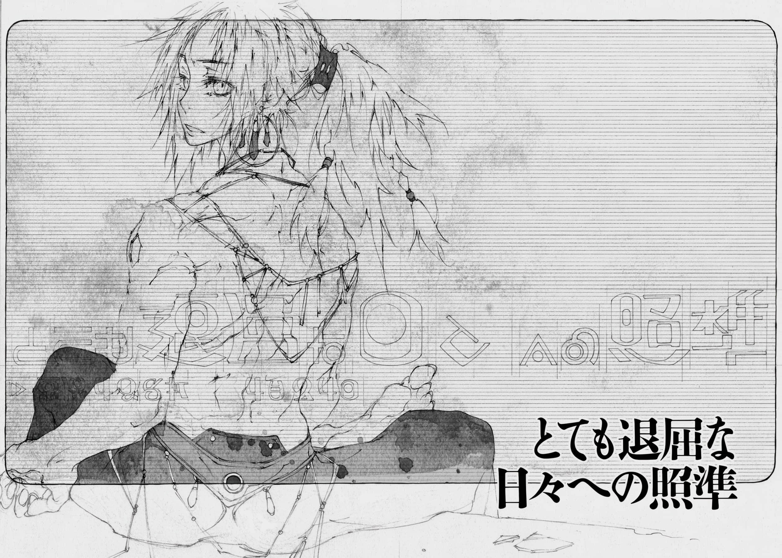 《罪人与龙共舞》0.5 At That Time the Sky was Higher 瞄准无聊透顶的日子插图（1）