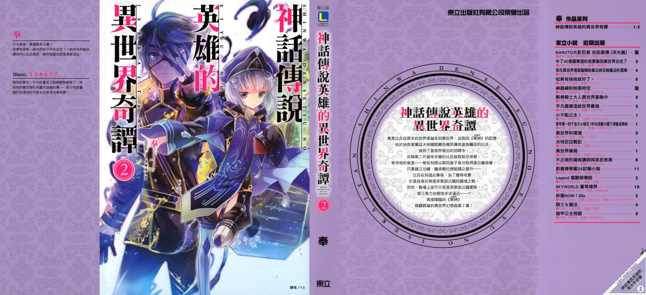 《神话传说英雄的异世界奇谭》2 插图（1）