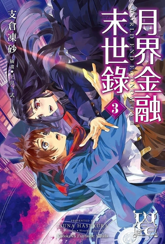 月界金融末世錄小說插圖（67）