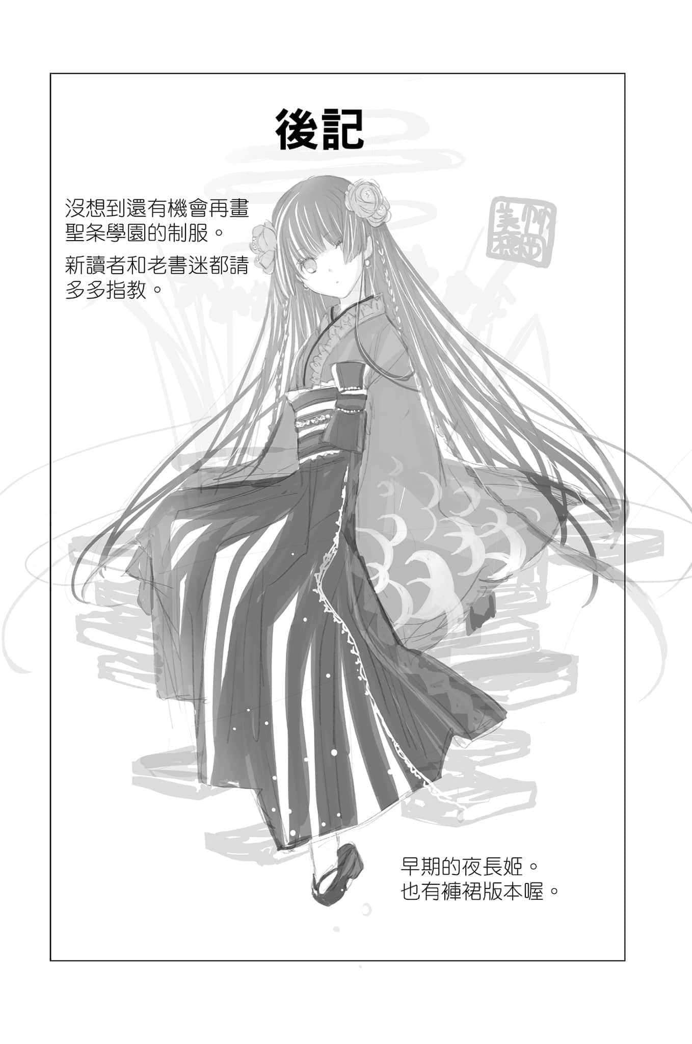 《结与书》1《外科室》的一心一意 后记插图(1)