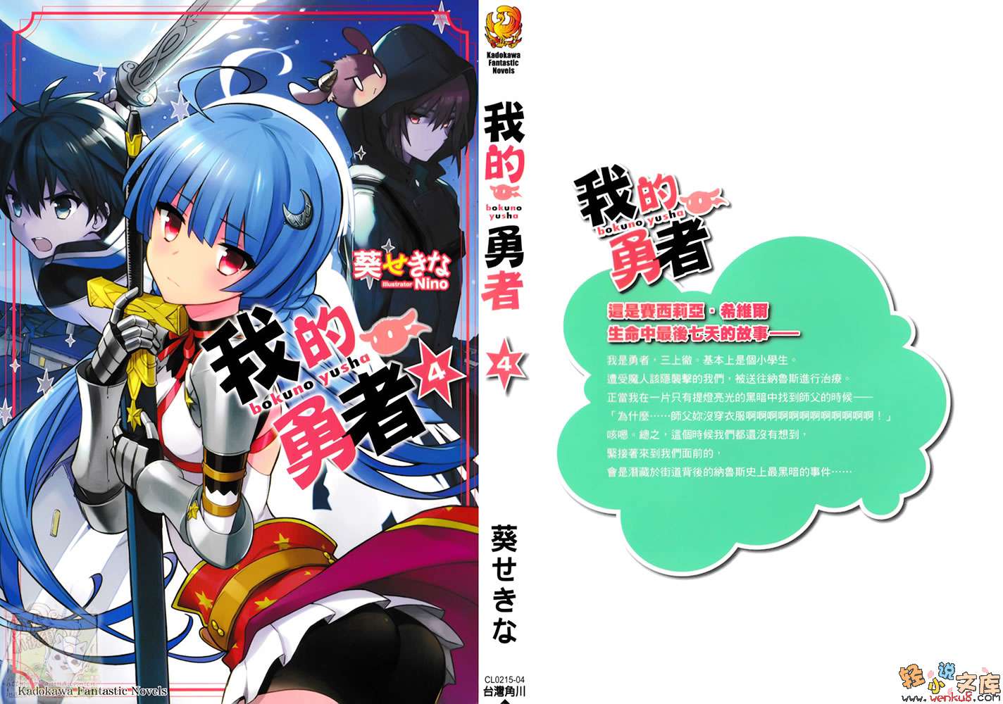 《我的勇者》4 插图（1）