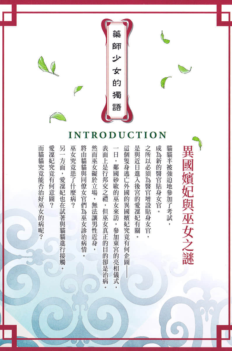 《药师少女的独语》7 插图(7)