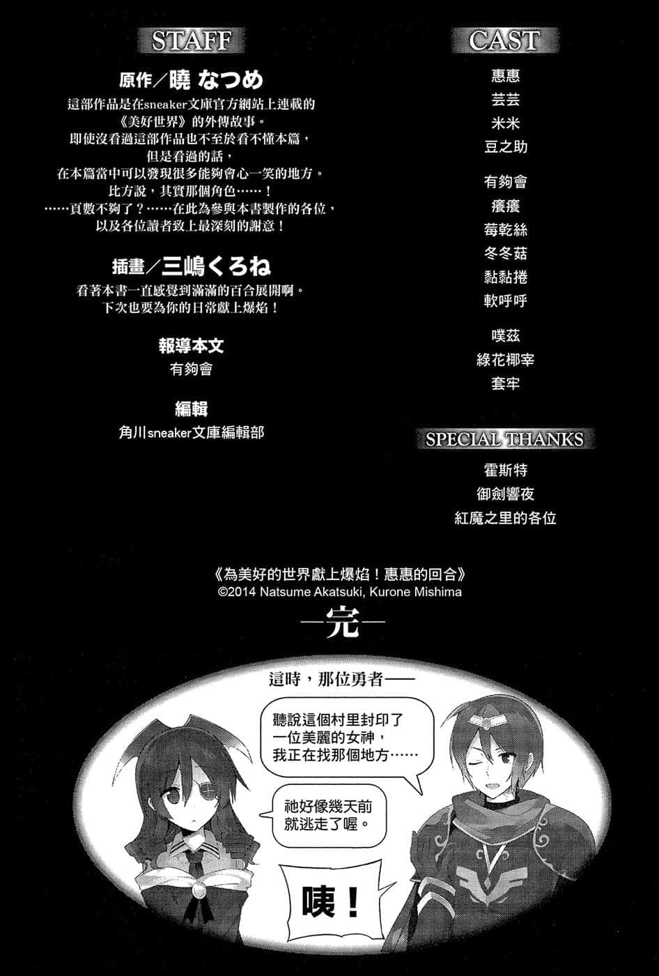 《爲美好的世界獻上爆焰!》1惠惠的回合 插圖(28)