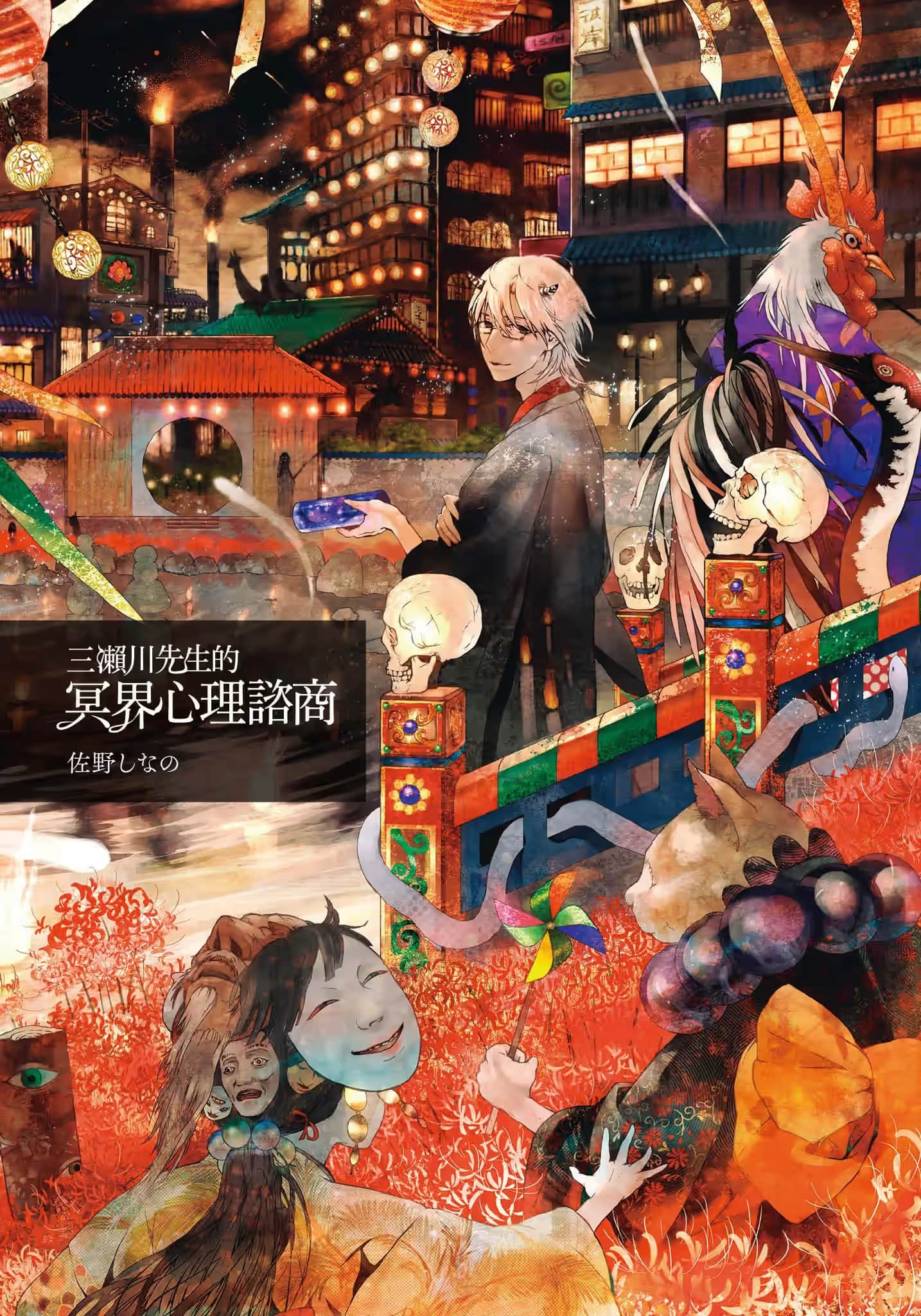 《三濑川先生的冥界心理谘商》全一册 作品相关插图(2)