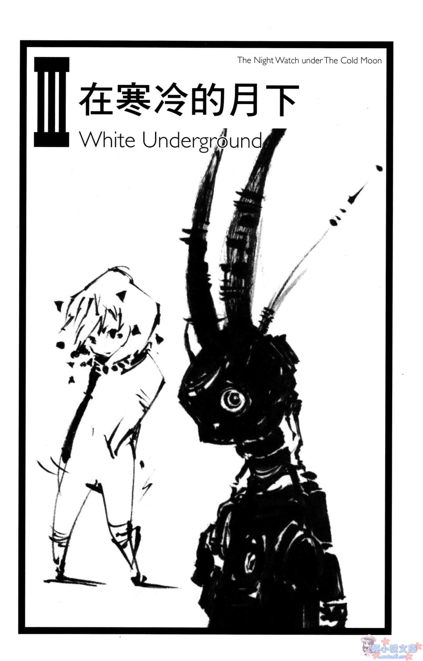 《我们在虚梦中倾听月色》1 插图（8）
