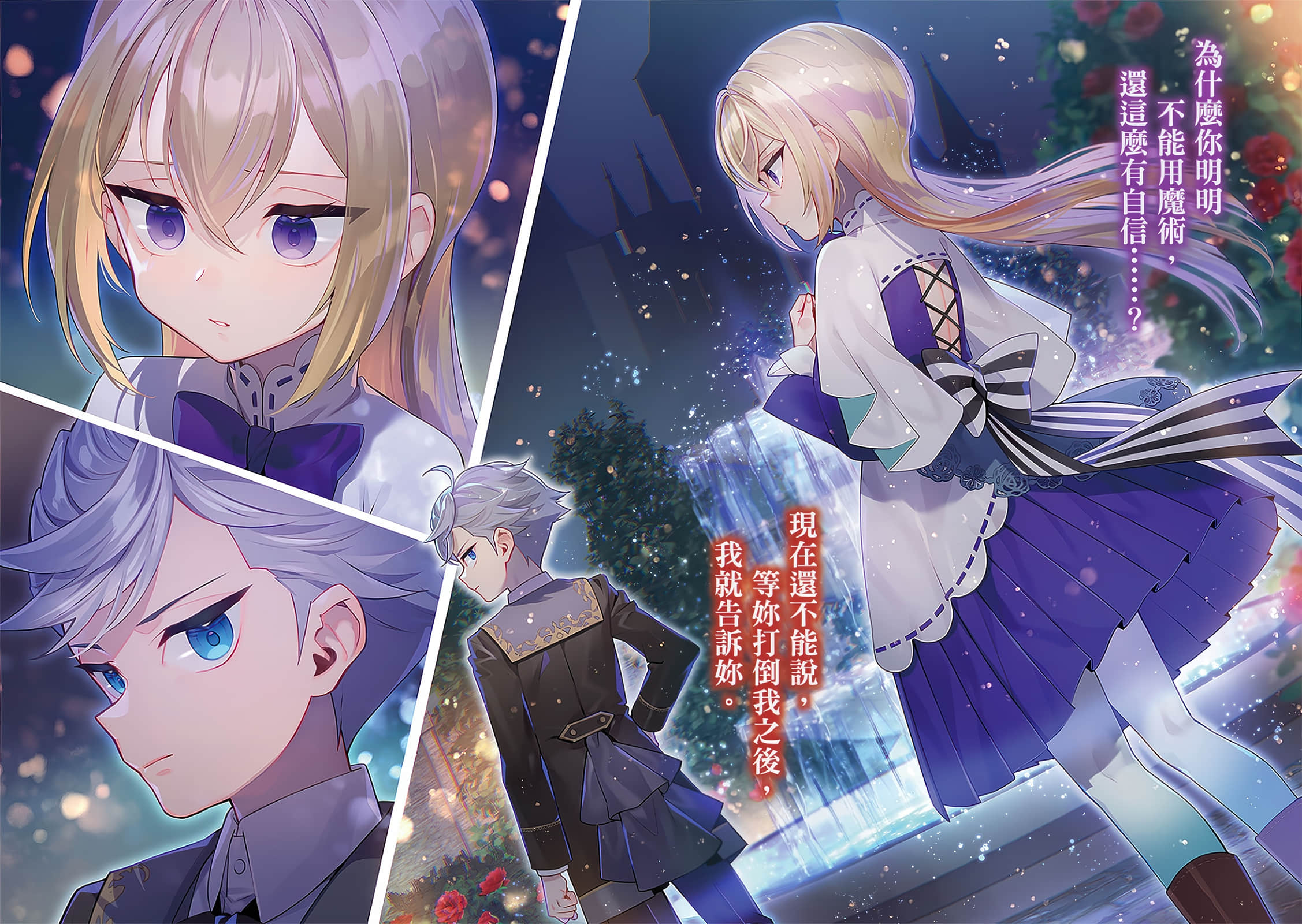 剑鬼转生 以究极之剑斩裂魔术小说插图（15）