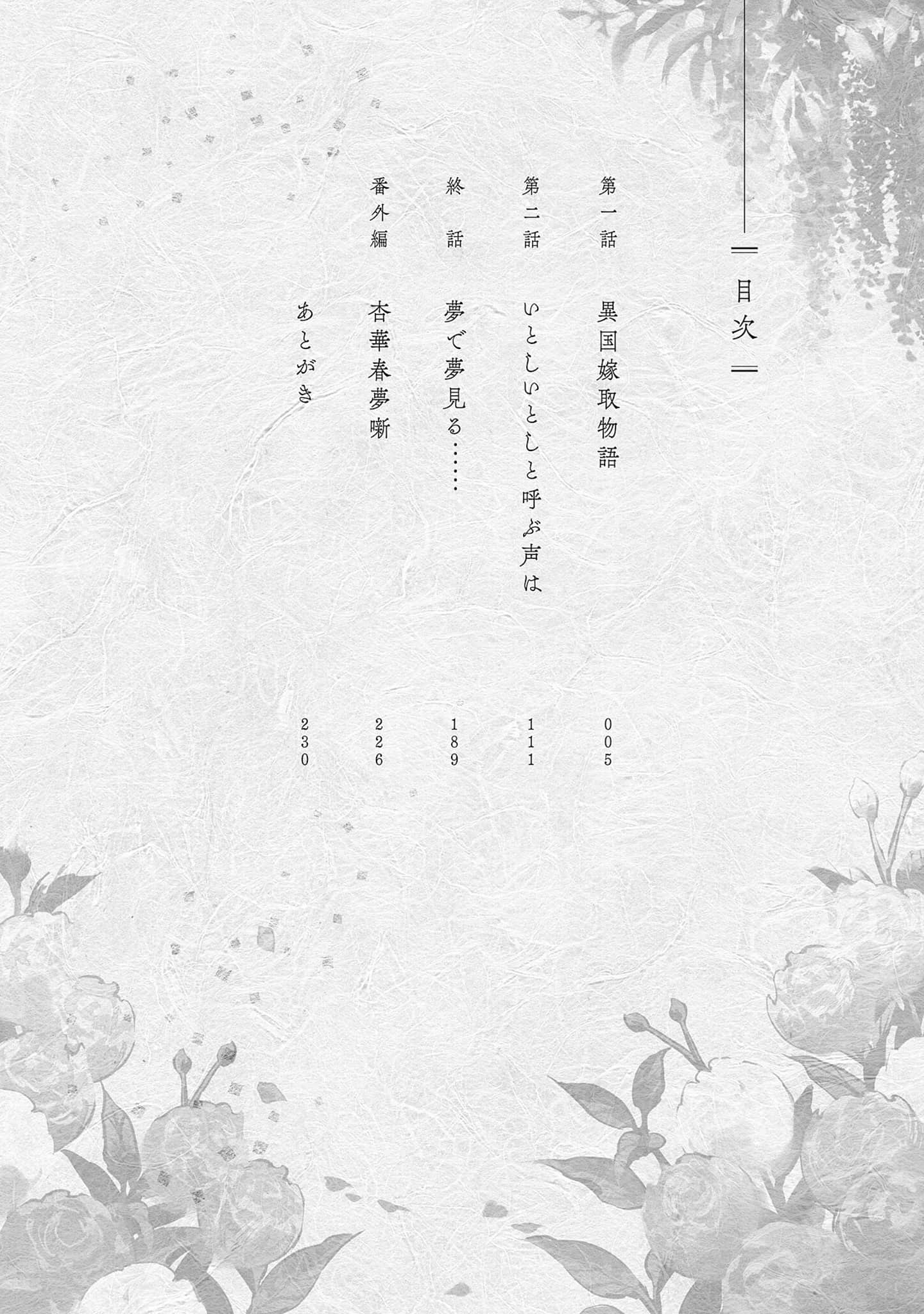 《取代江户花魁后 我决定登上花街之巅》3 作品相关插图(2)
