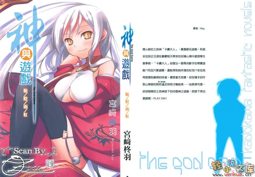 《神之游戏》短篇集 晴／阴／雨／虹 插图（1）