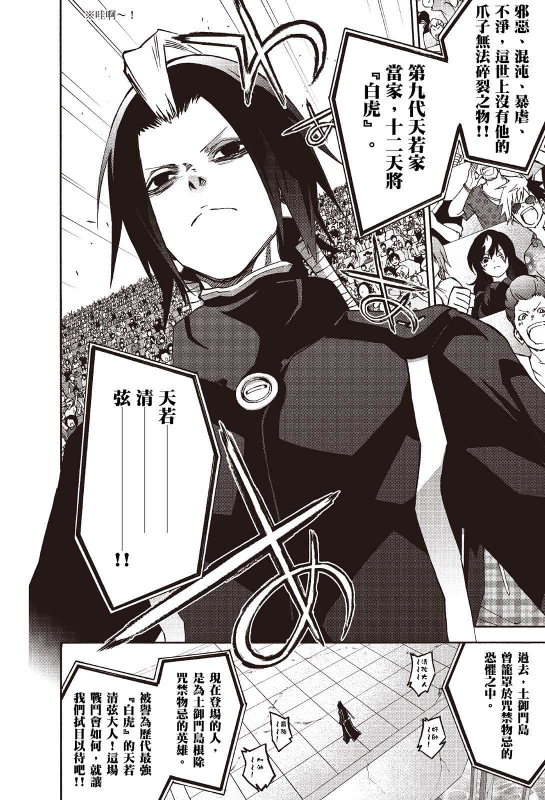 《双星之阴阳师》3 三天破邪 「三天破邪 ～二S滑稽画之序～」插图（2）