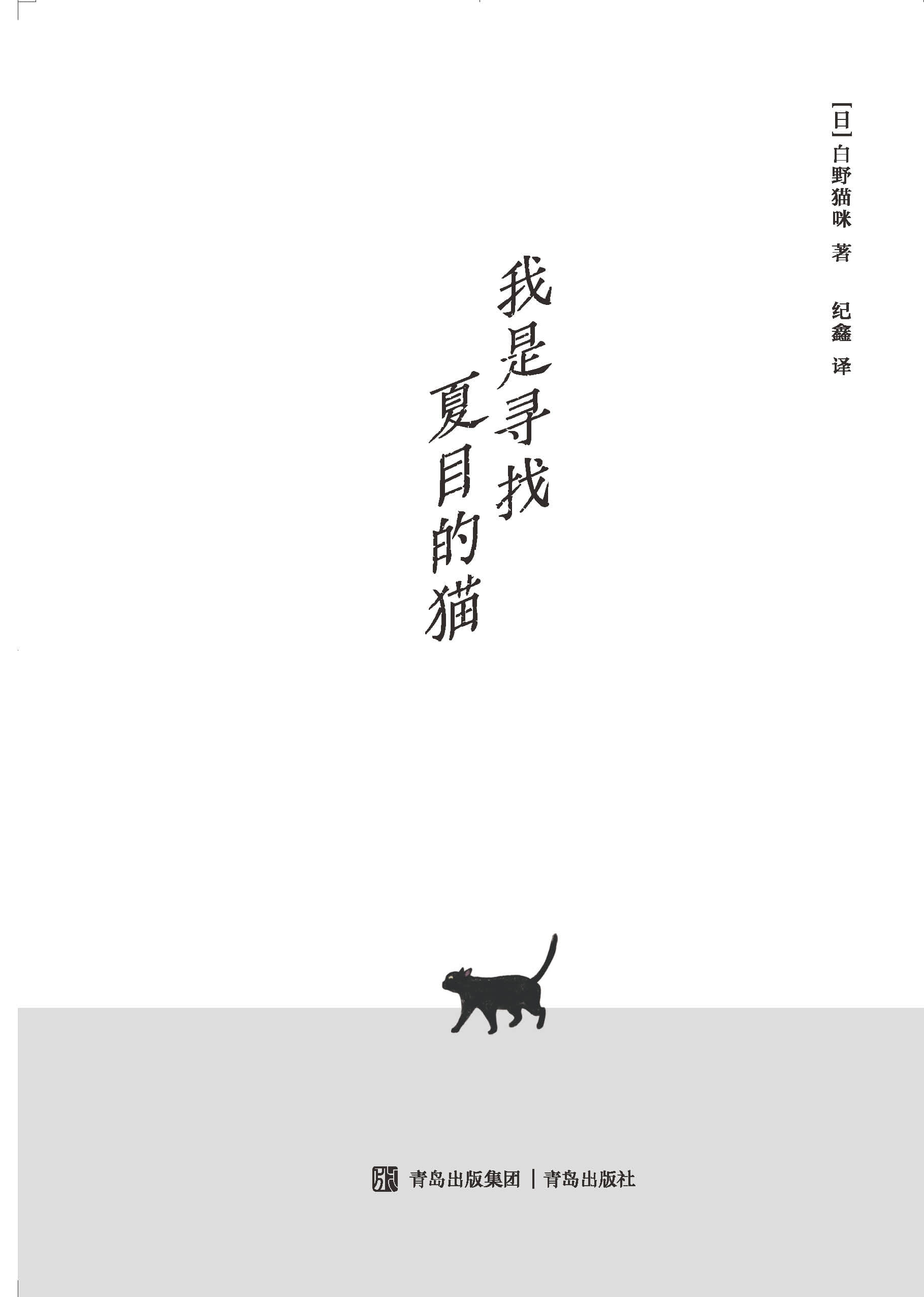 《我是寻找夏目的猫》全一册 作品相关插图（2）