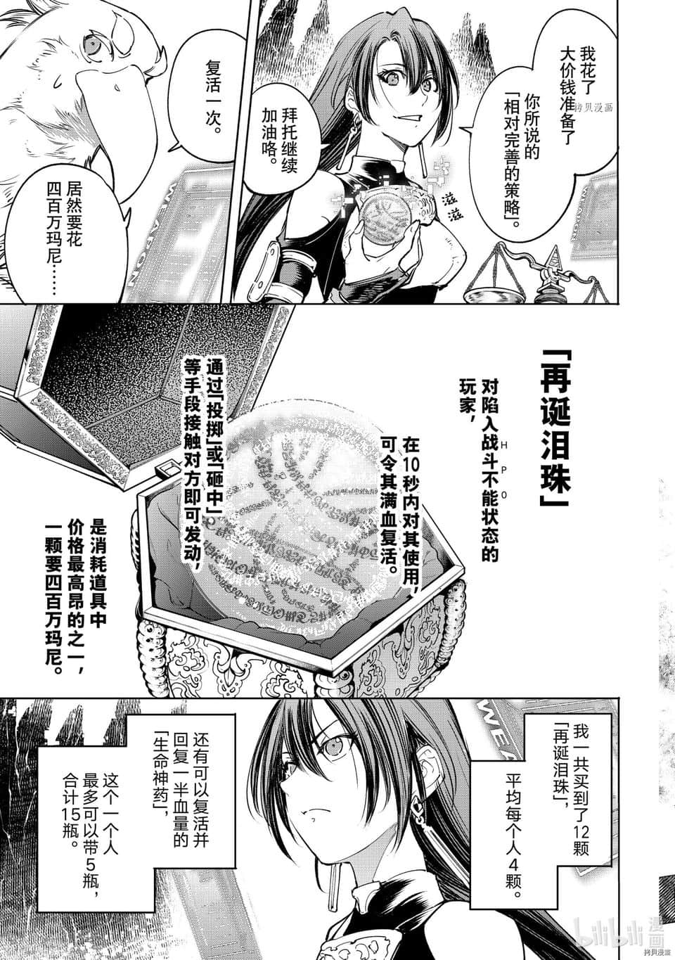《香格里拉边境（漫画）》4 第32话插图（5）