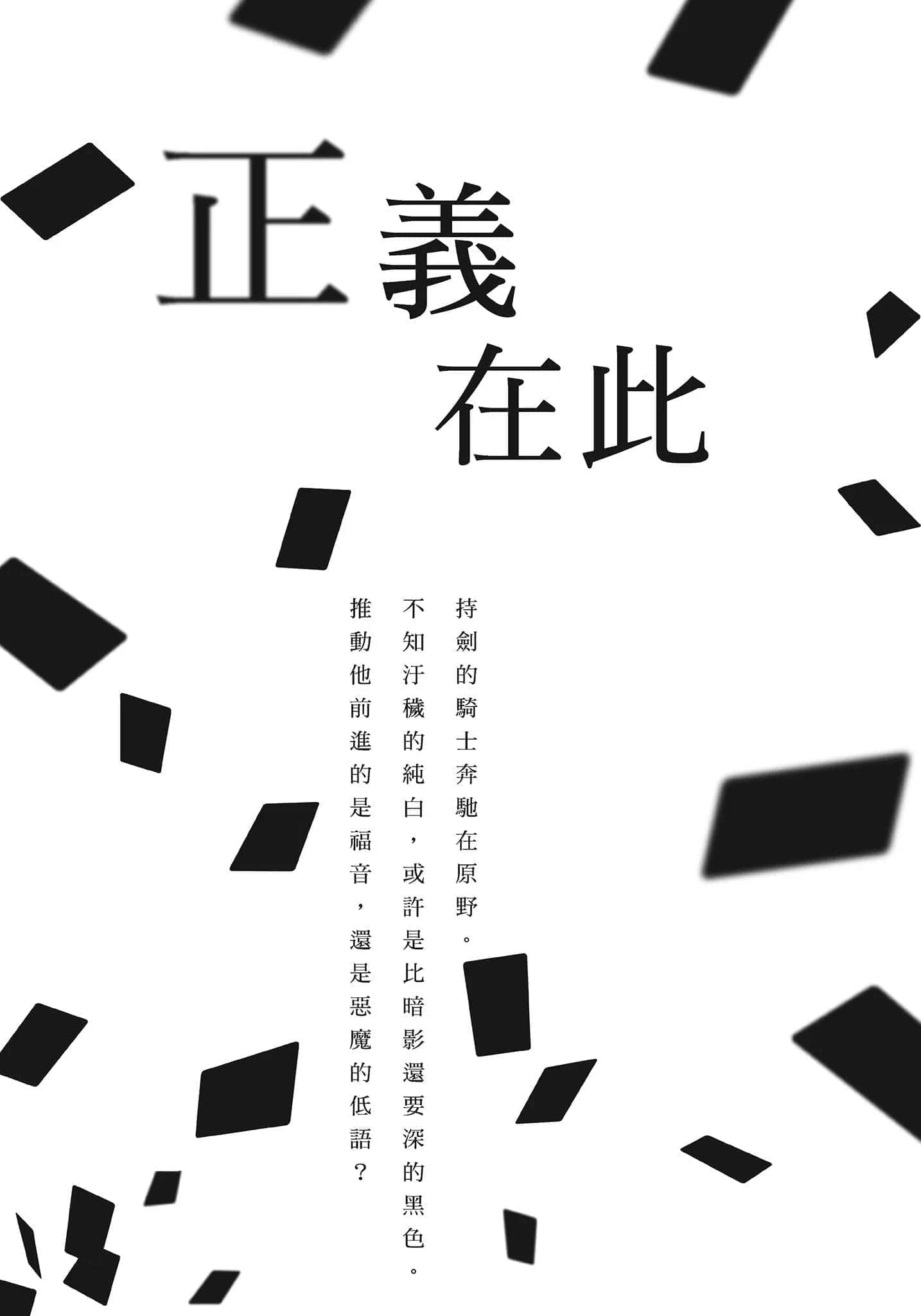 《破灭的倒悬者》2 内阁情报调查室CIRO-S第四班 正义在此插图（1）