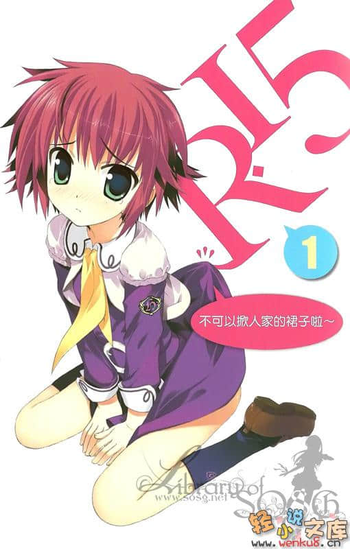 《R15》1 欢迎来到天才学园! 插图（4）