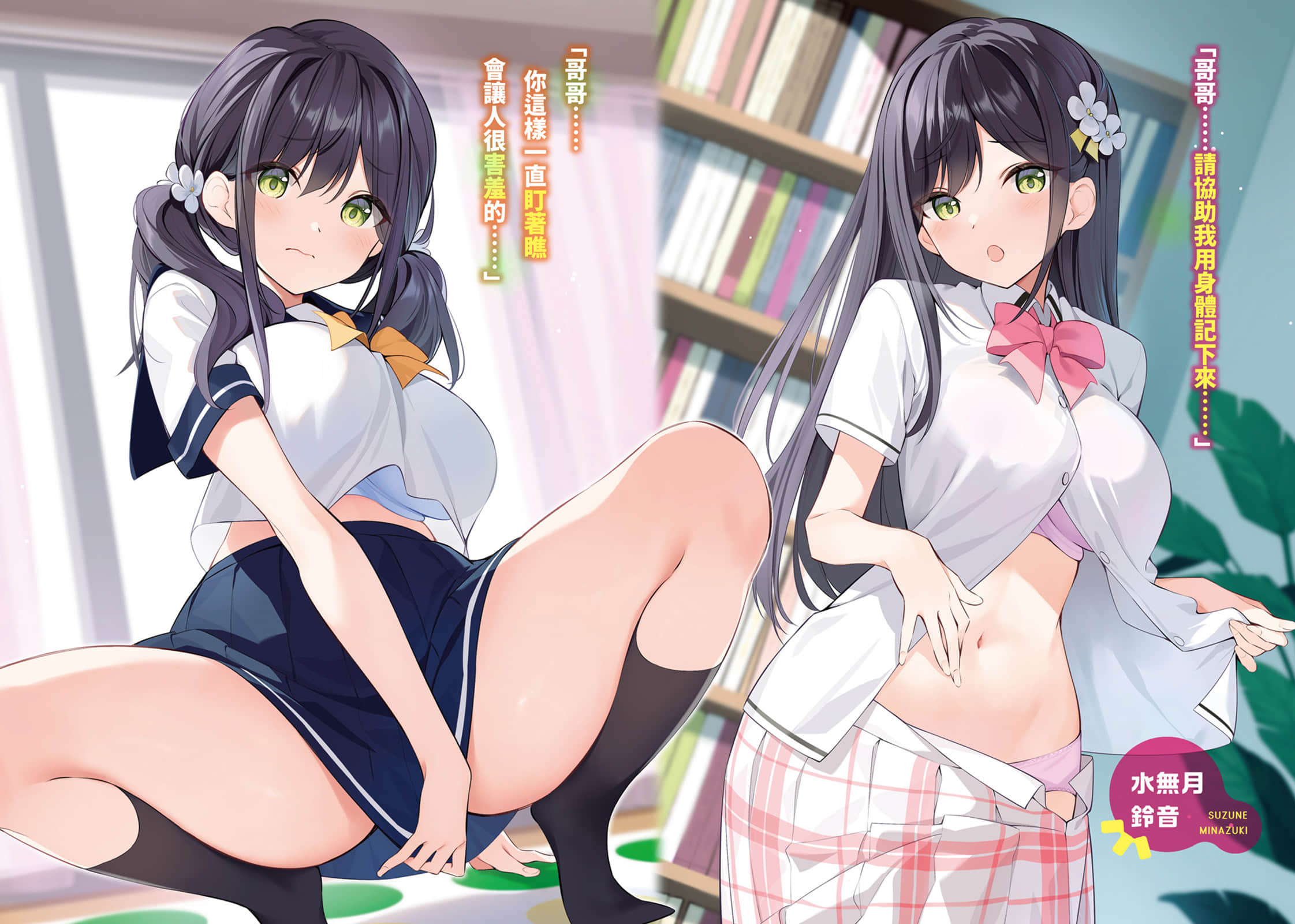 《好友的妹妹似乎愿意协助我创作成人小说》2（台版） 插图（3）