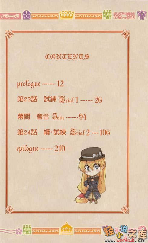 圣剑锻造师小说插图（146）