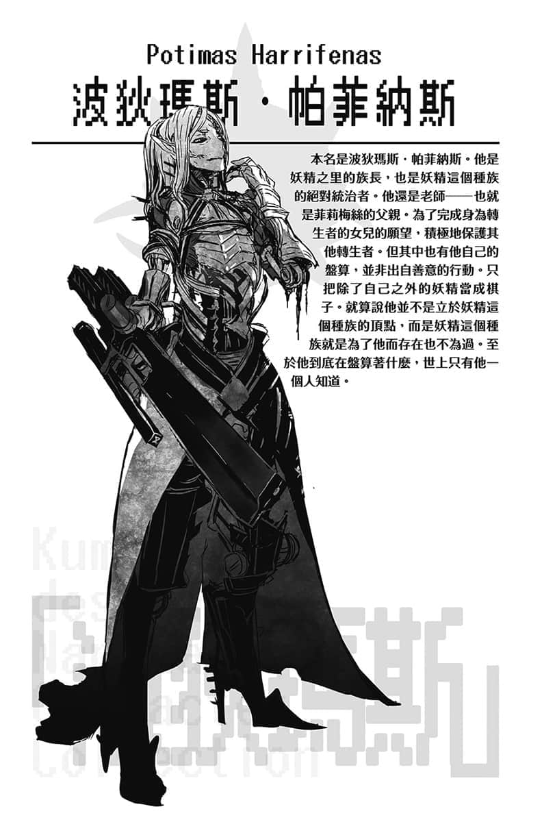 《转生成蜘蛛又怎样！》5 幕间 古老之人们的对决插图（1）