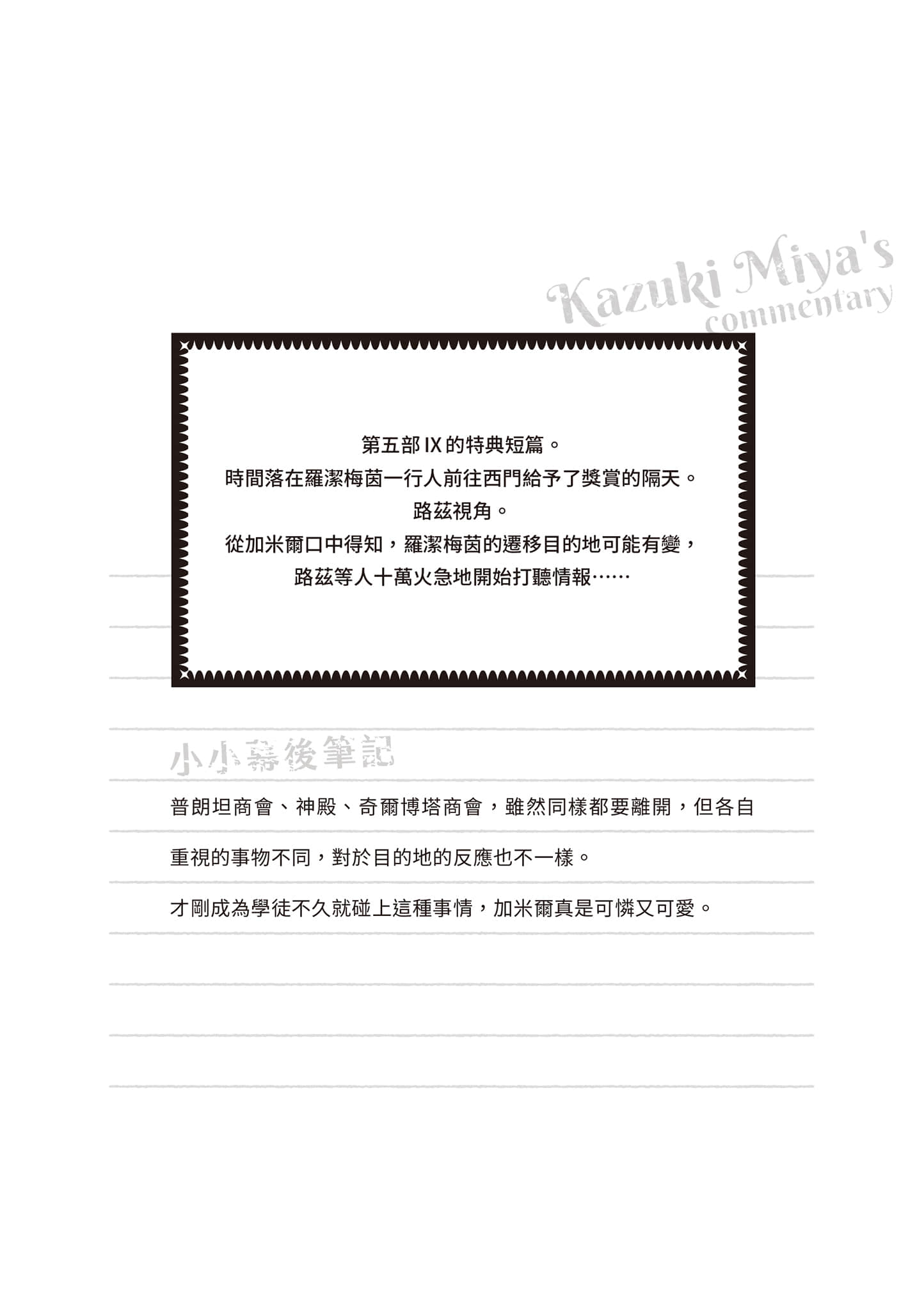 《小书痴的下克上 ～为了成为图书管理员不择手段～》短篇集Ⅲ 路兹视角　不变的混乱源头插图（1）