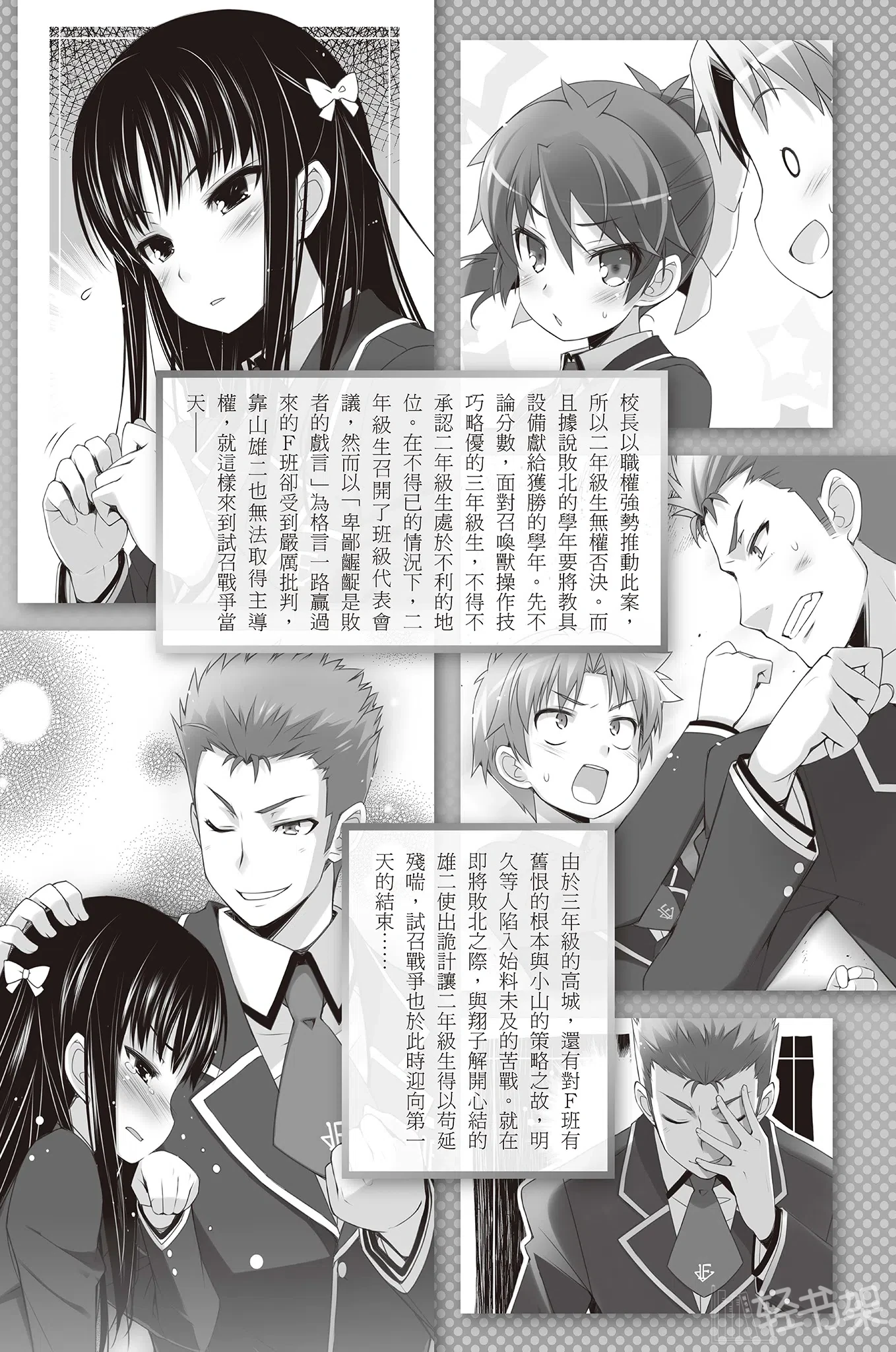 《笨蛋，测验，召唤兽》12 插图（13）