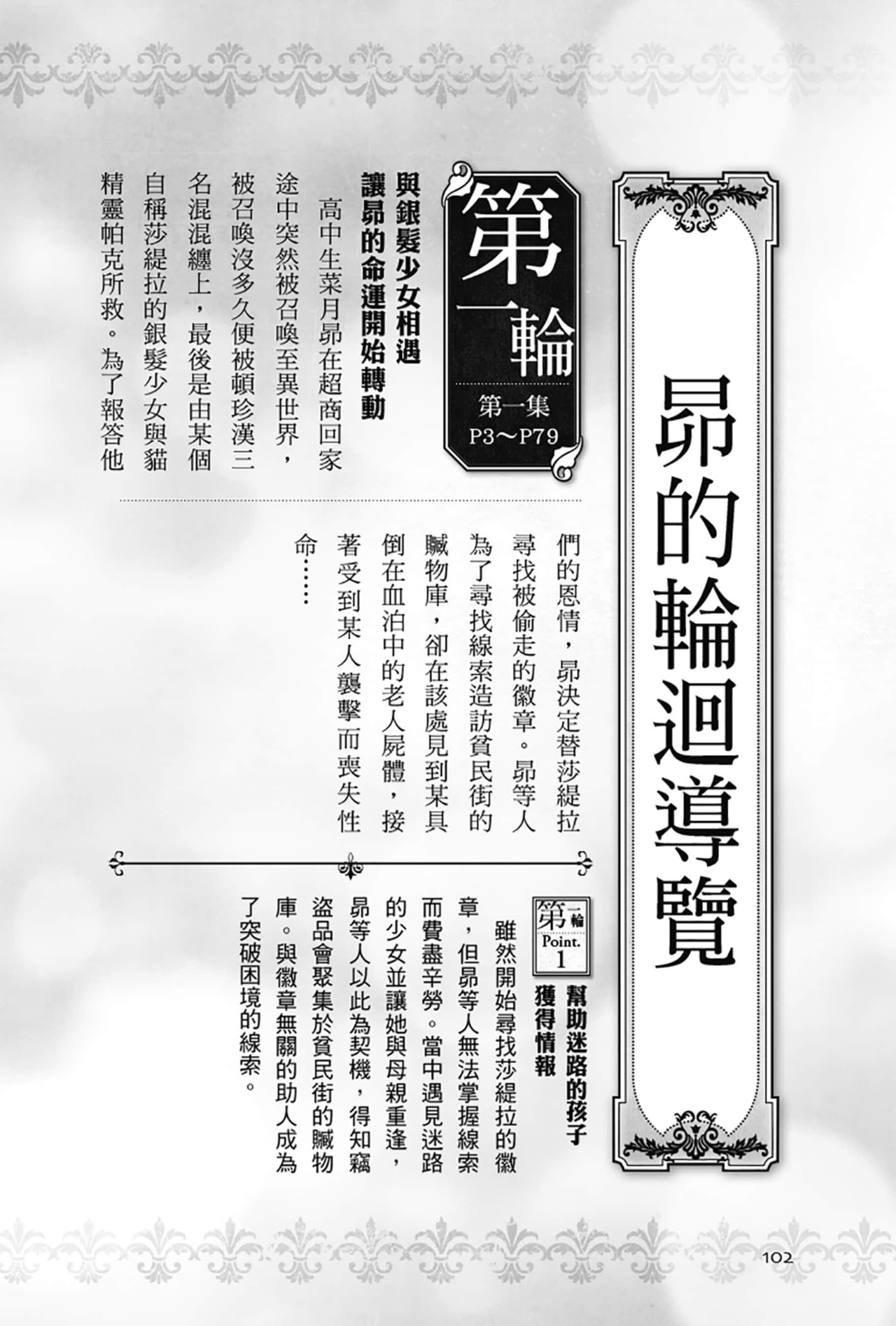 《Re:从零开始的异世界生活》Re:zeropedia 公式书 第２部 故事介紹 ①插图（8）