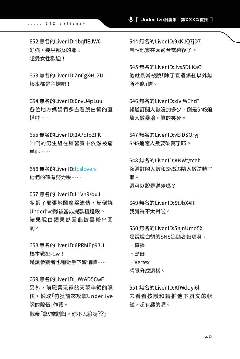 《快30岁才转职成为VTuber的故事。》3 3话 似乎会有新人加入插图(2)