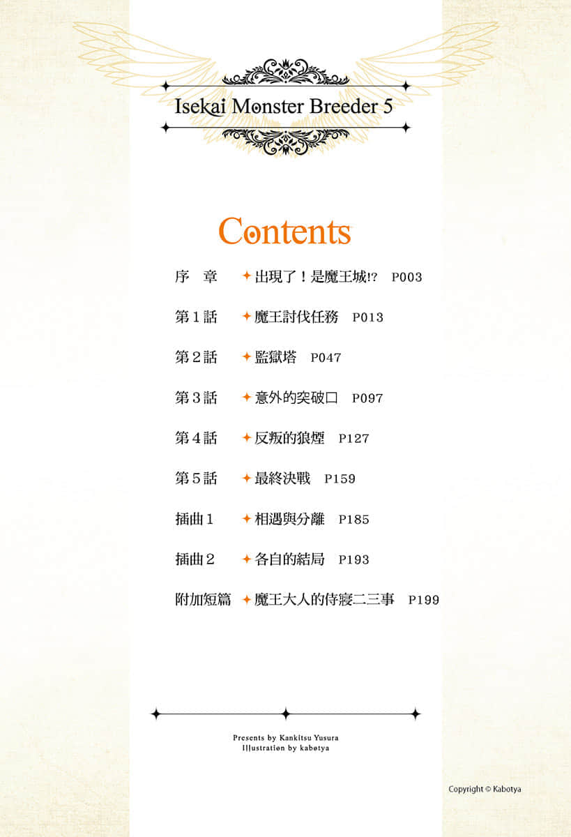 《异世界魔物培育家～带着外挂悠哉养成中～》5 插图（5）
