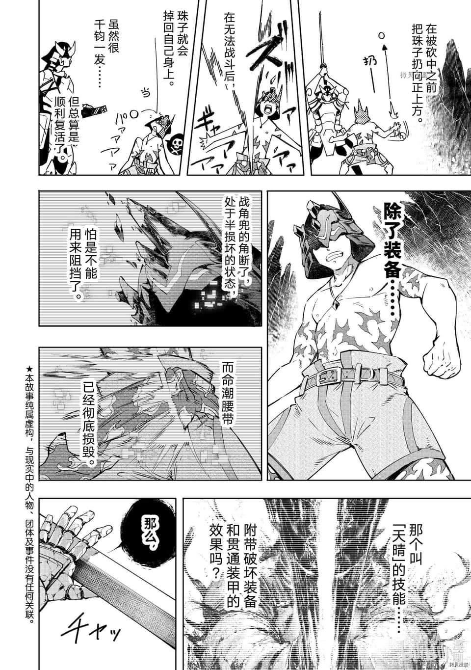 香格里拉边境（漫画）小说插图（775）