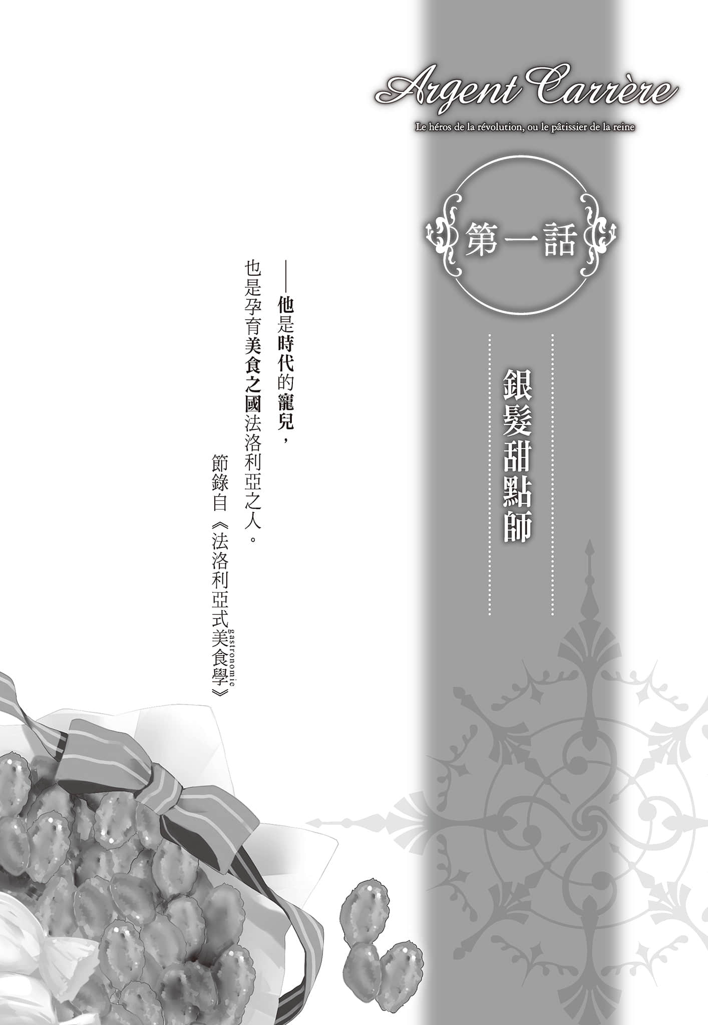《女王的御用甜点师》上册 插图(10)